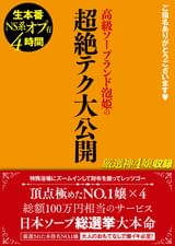 ご指名ありがとうございます♥　高級ソープランド泡姫の超絶テク大公開