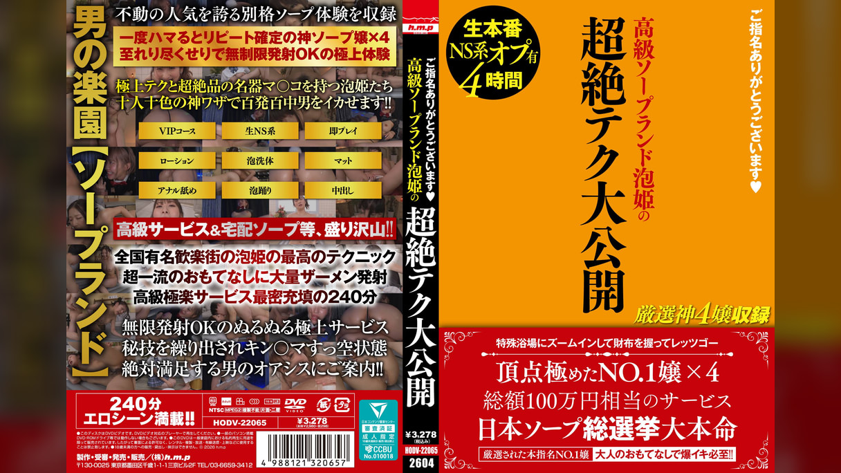 ご指名ありがとうございます♥　高級ソープランド泡姫の超絶テク大公開