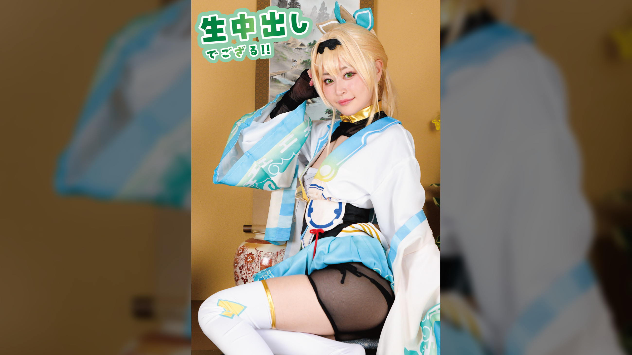 お披露目！【ホロラ★ブ・風●いろは】いろは生中出しでござる！！