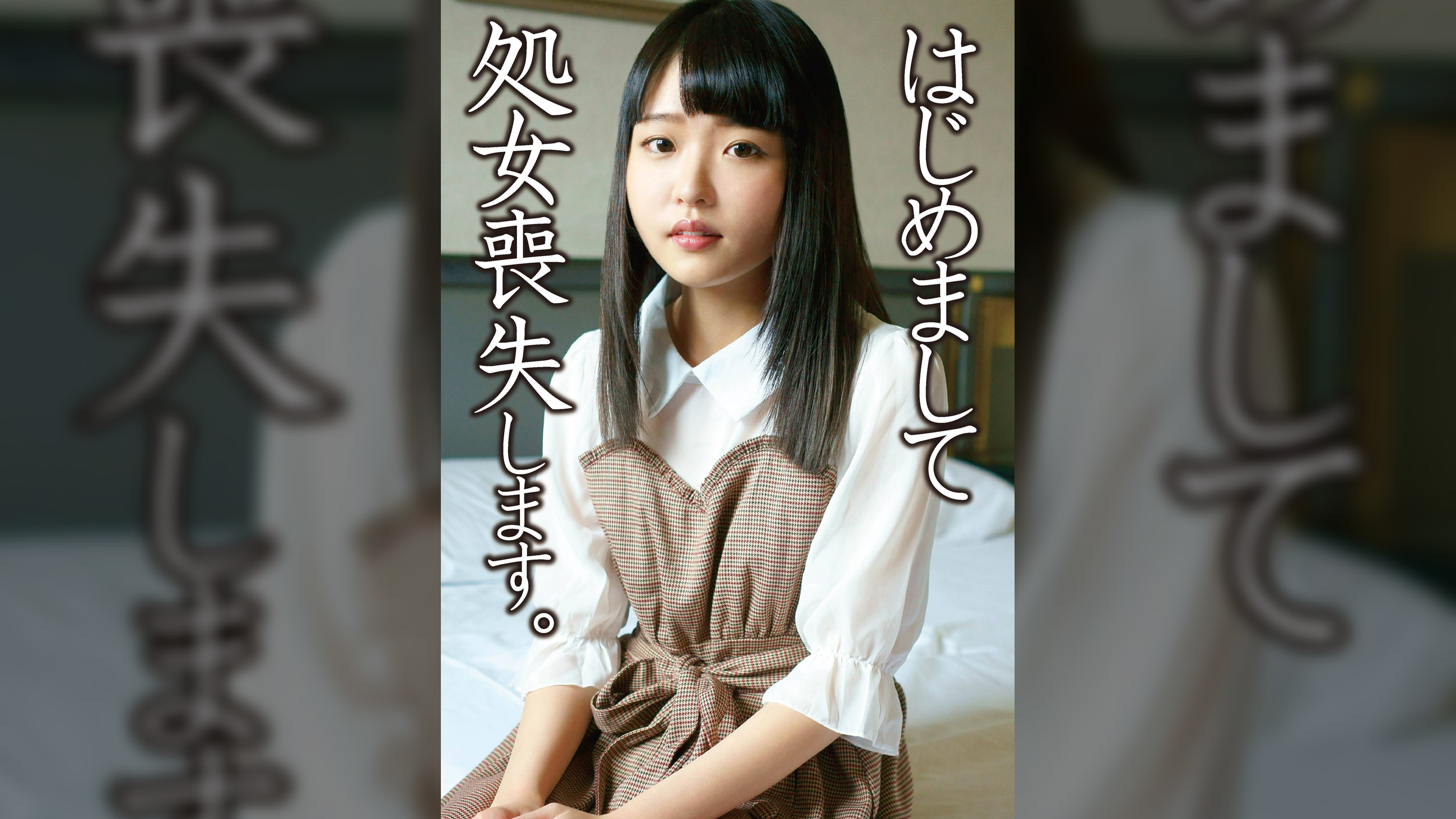 新潟の華奢貧乳処女喪失物語