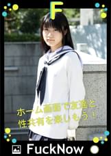 次世代SNS FuckNow なつちゃんのTimeline「つるつる」