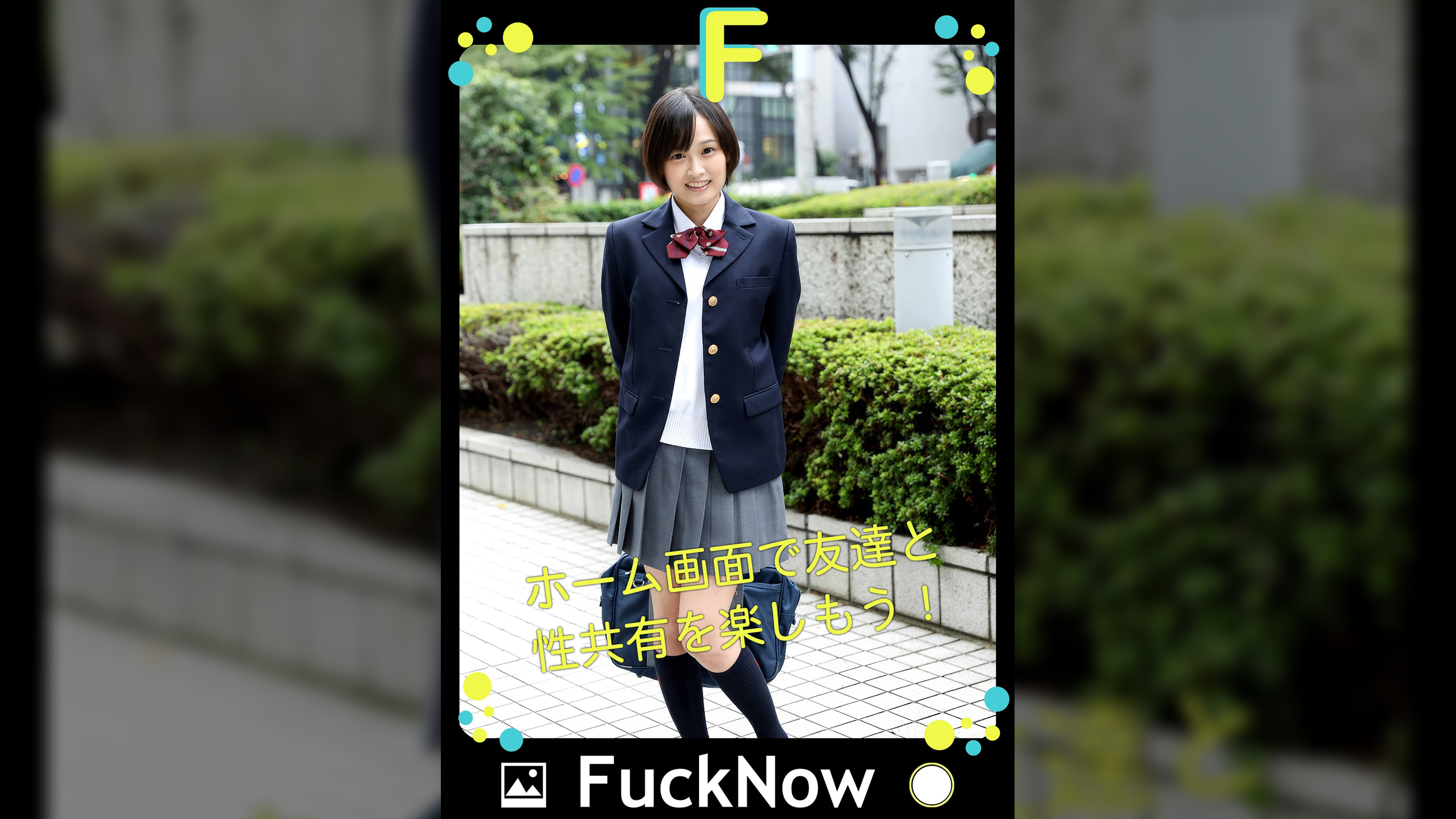 次世代SNS FuckNow まことちゃんのTimeline「出すなら言えよなー」
