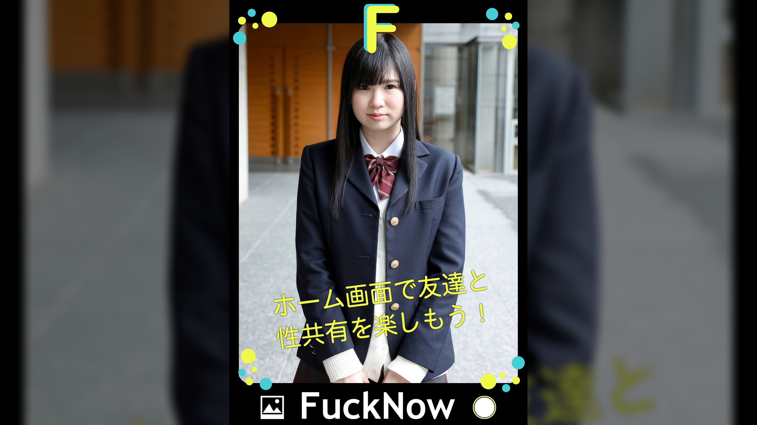 次世代SNS FuckNow ゆいゆいちゃんのTimeline「たまに」