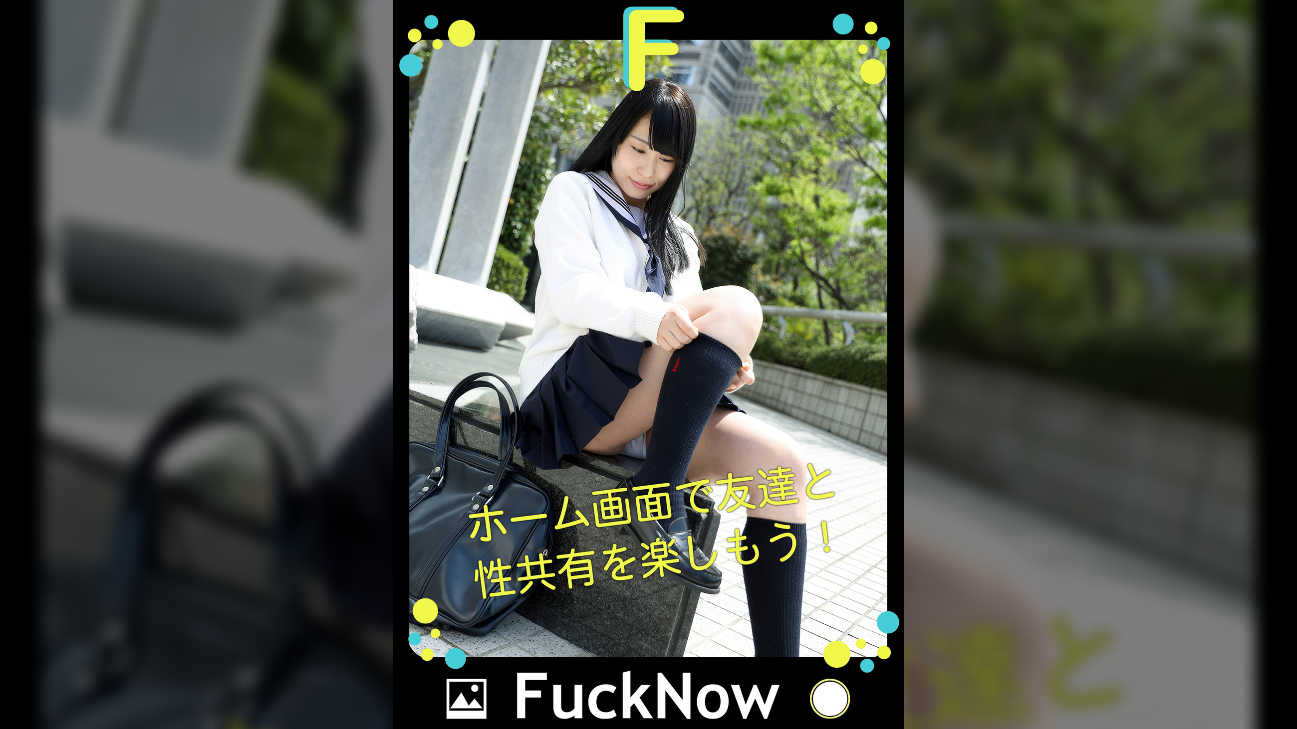 次世代SNS FuckNow えりかちゃんのTimeline「ダンス」