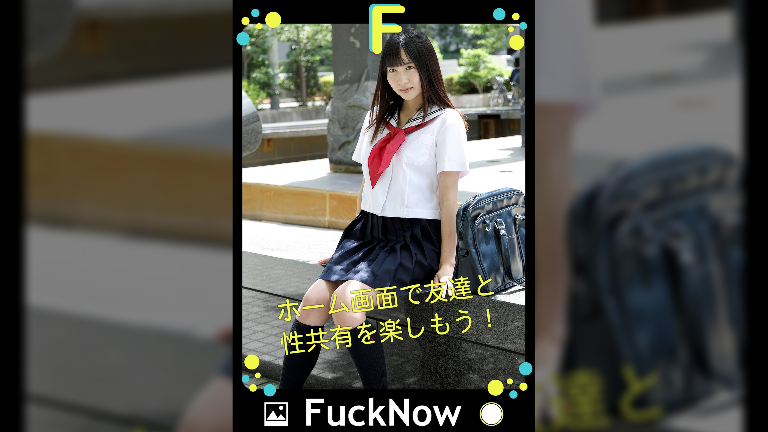 次世代SNS FuckNow ゆめちゃんのTimeline「えもえち」