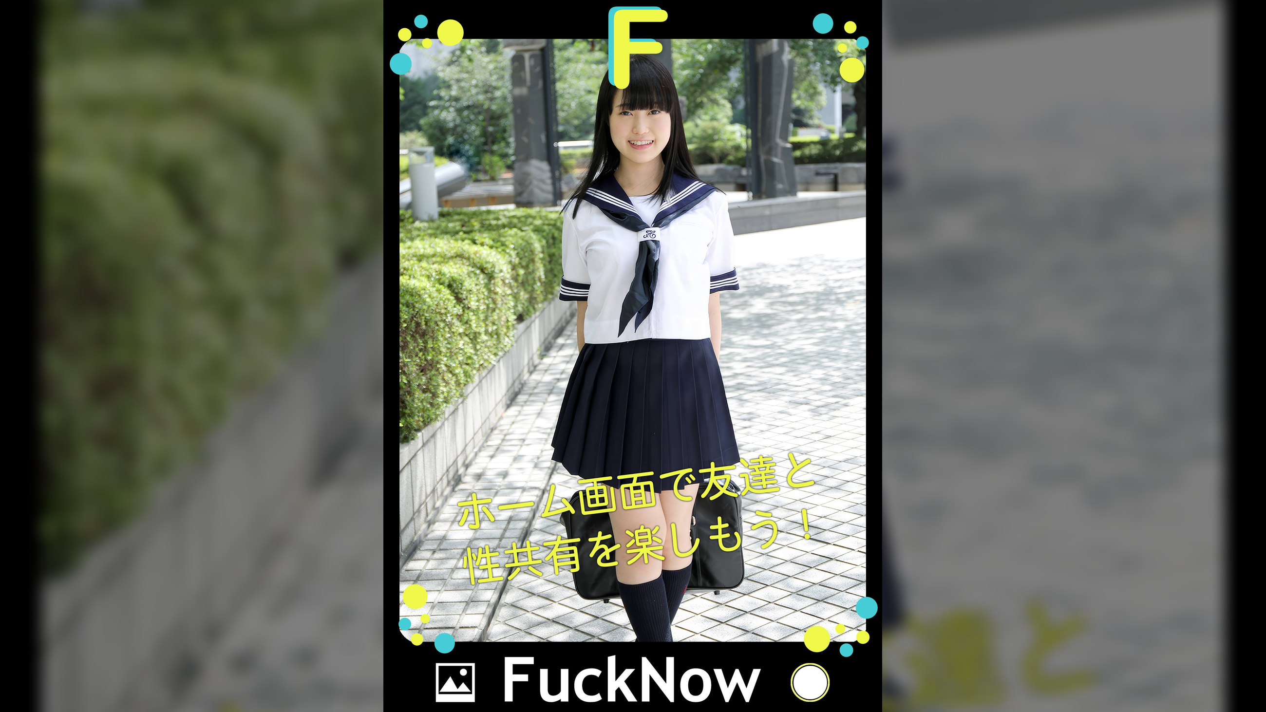 次世代SNS FuckNow さくらちゃんのTimeline「普通に変態」