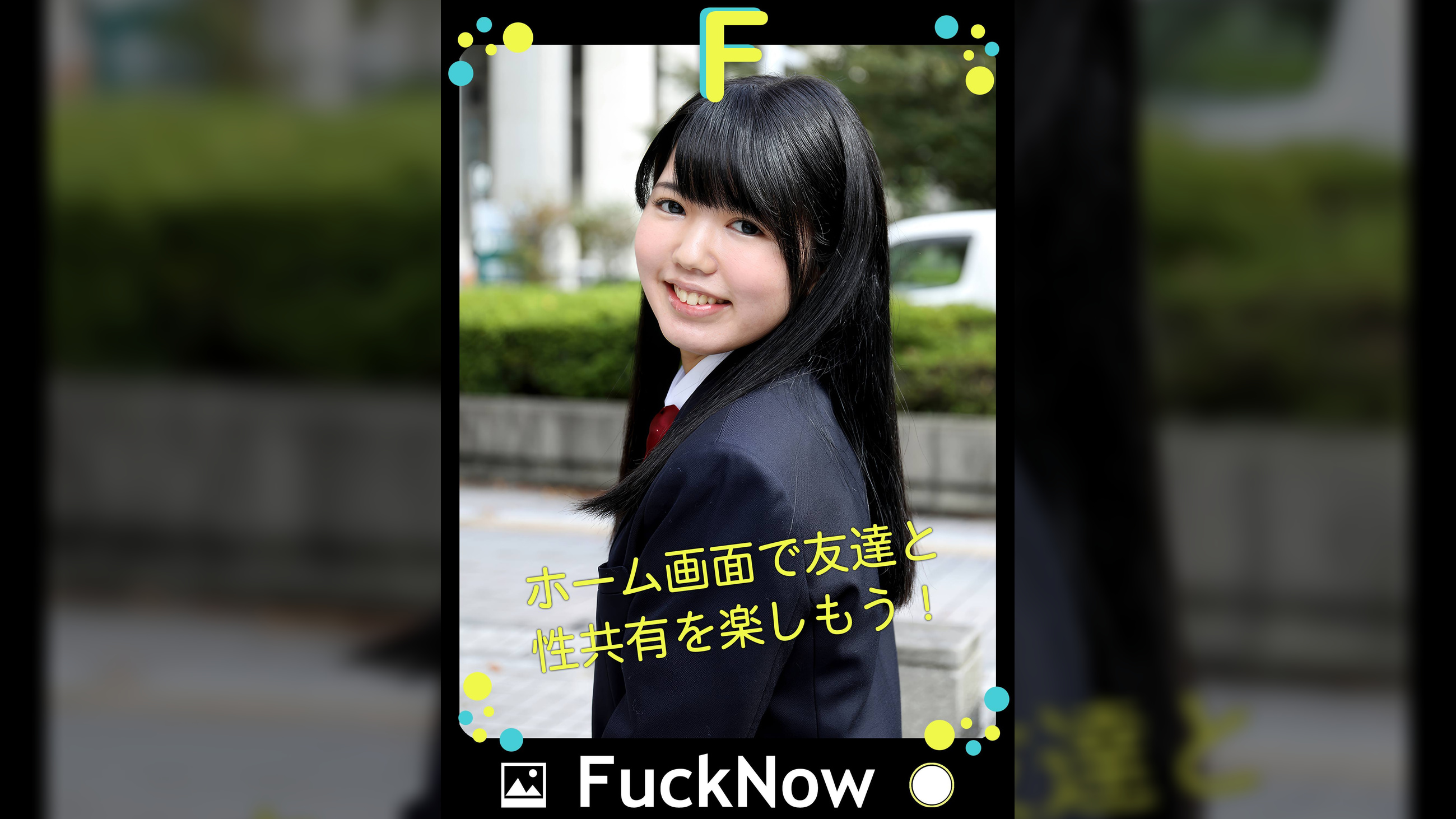 次世代SNS FuckNow らんちゃんのTimeline「過去一更新」