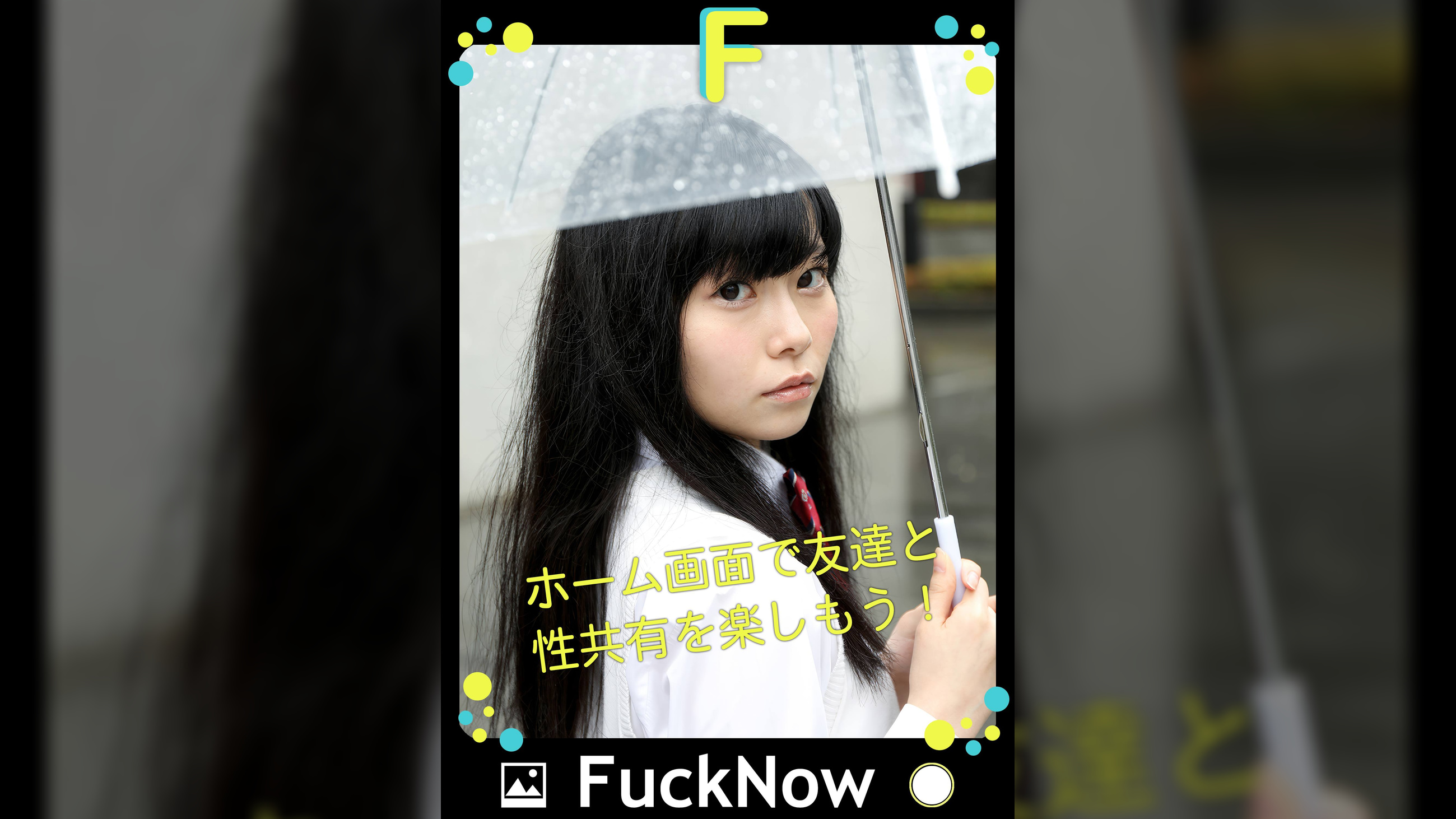 次世代SNS FuckNow くるみちゃんのTimeline「足りない」