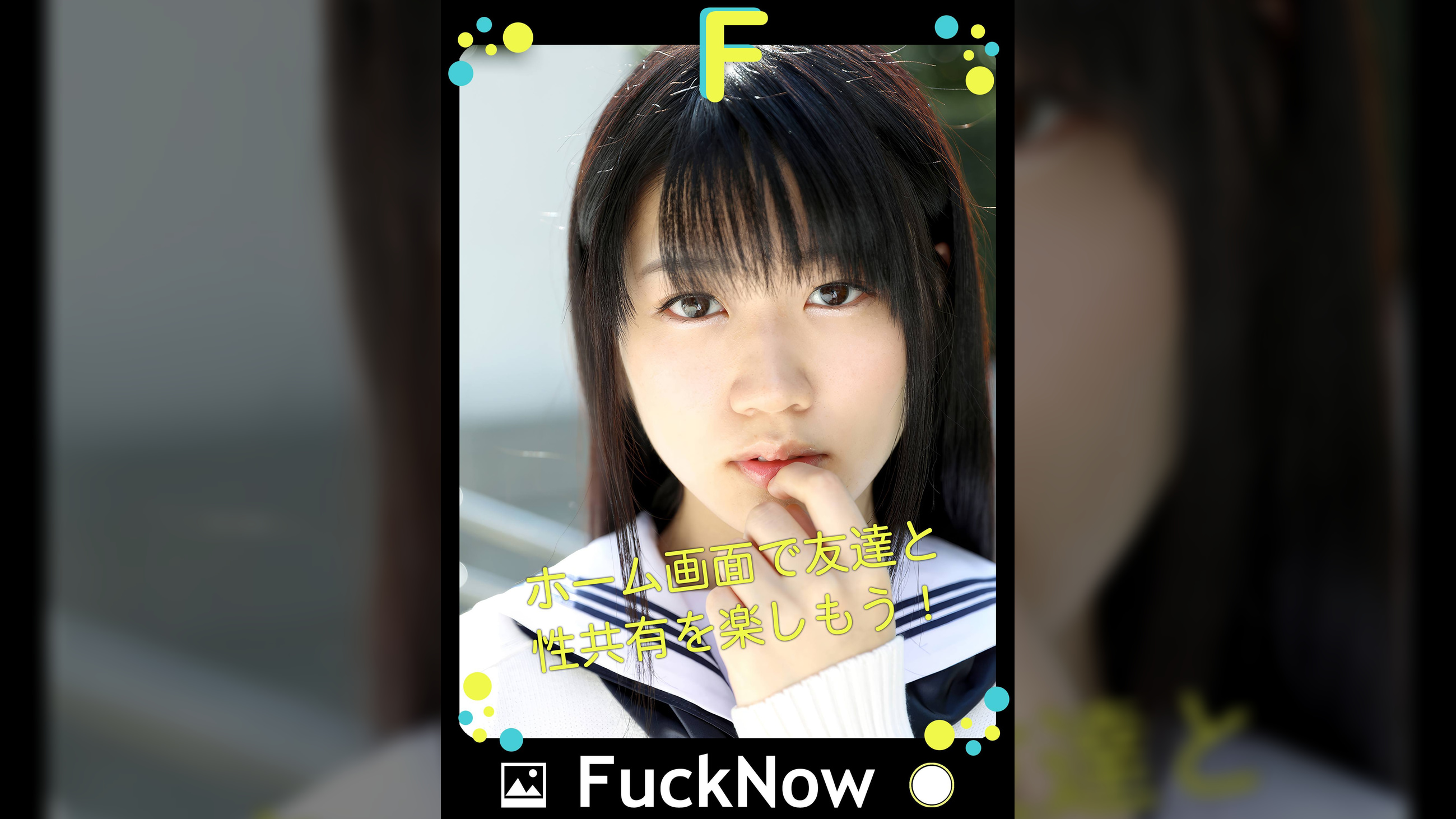 次世代SNS FuckNow なつちゃんのTimeline「不思議」