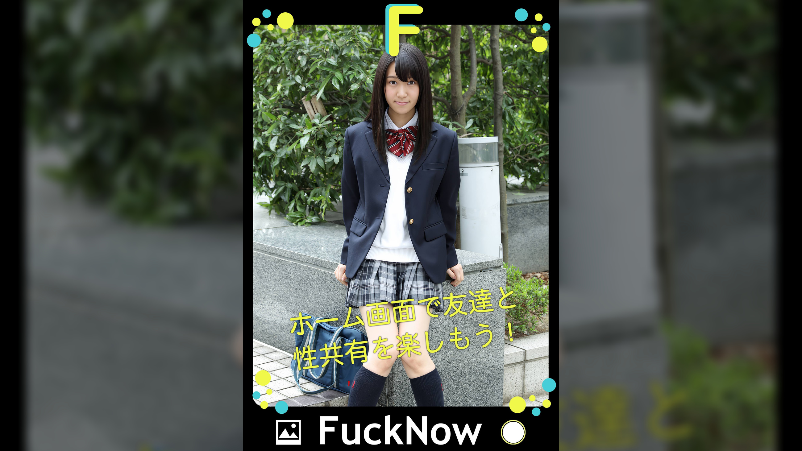 次世代SNS FuckNow まこちゃんのTimeline「エグチ」
