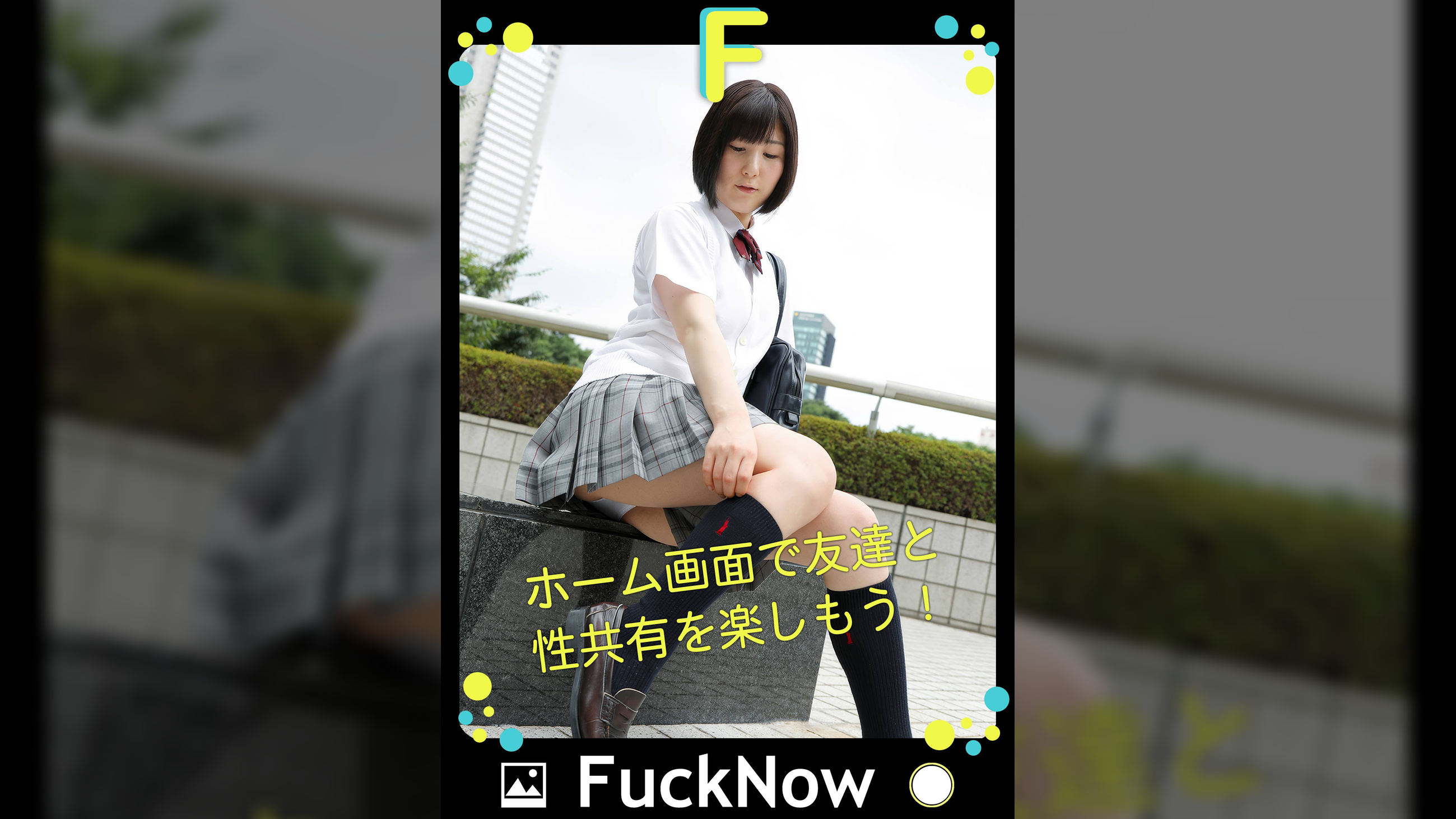 次世代SNS FuckNow りょうちゃんのTimeline「エロすぎて死ぬ」