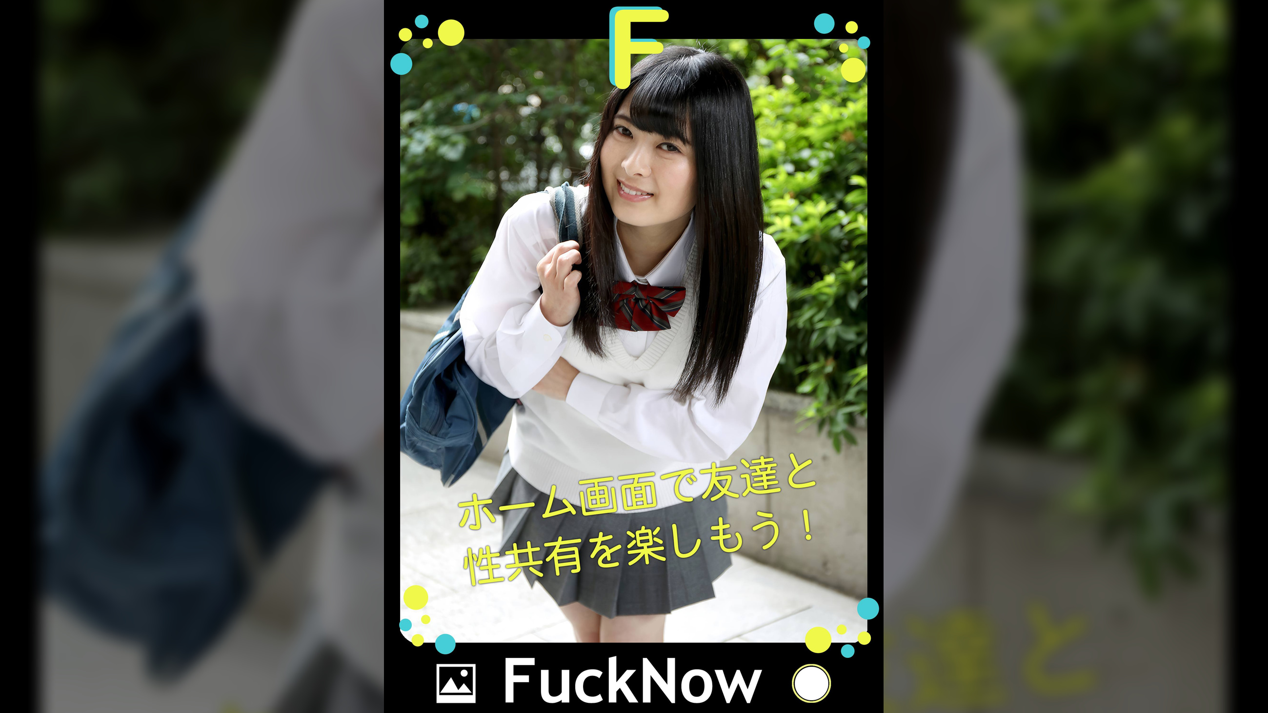 次世代SNS FuckNow ありすちゃんのTimeline「もっかい会う？」