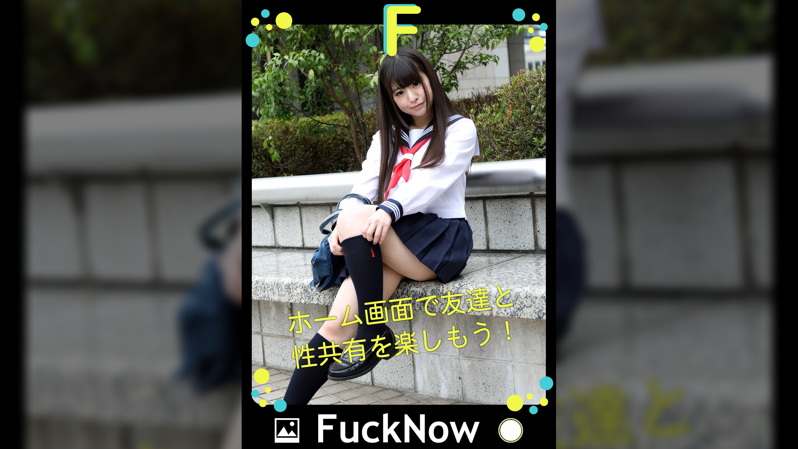 次世代SNS FuckNow かのんちゃんのTimeline「少しだけ甘い時間」