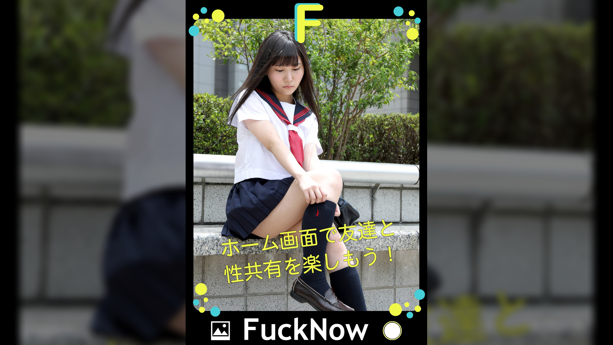 次世代SNS FuckNow ゆのちゃんのTimeline「余韻がしつこい」