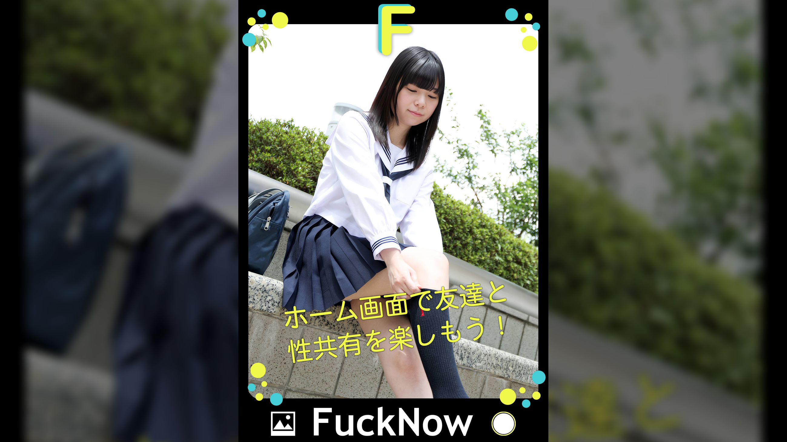 次世代SNS FuckNow はるかちゃんのTimeline「あの感じもう一回ほしい」