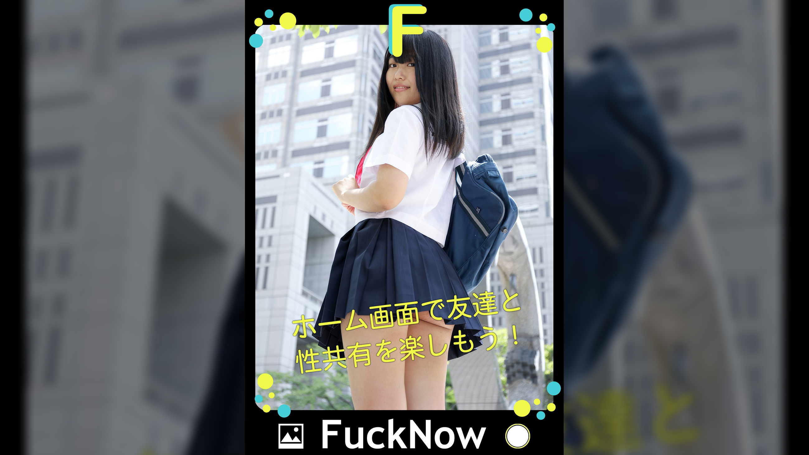 次世代SNS FuckNow ゆかちゃんのTimeline「逃げ場なくなるやつ」