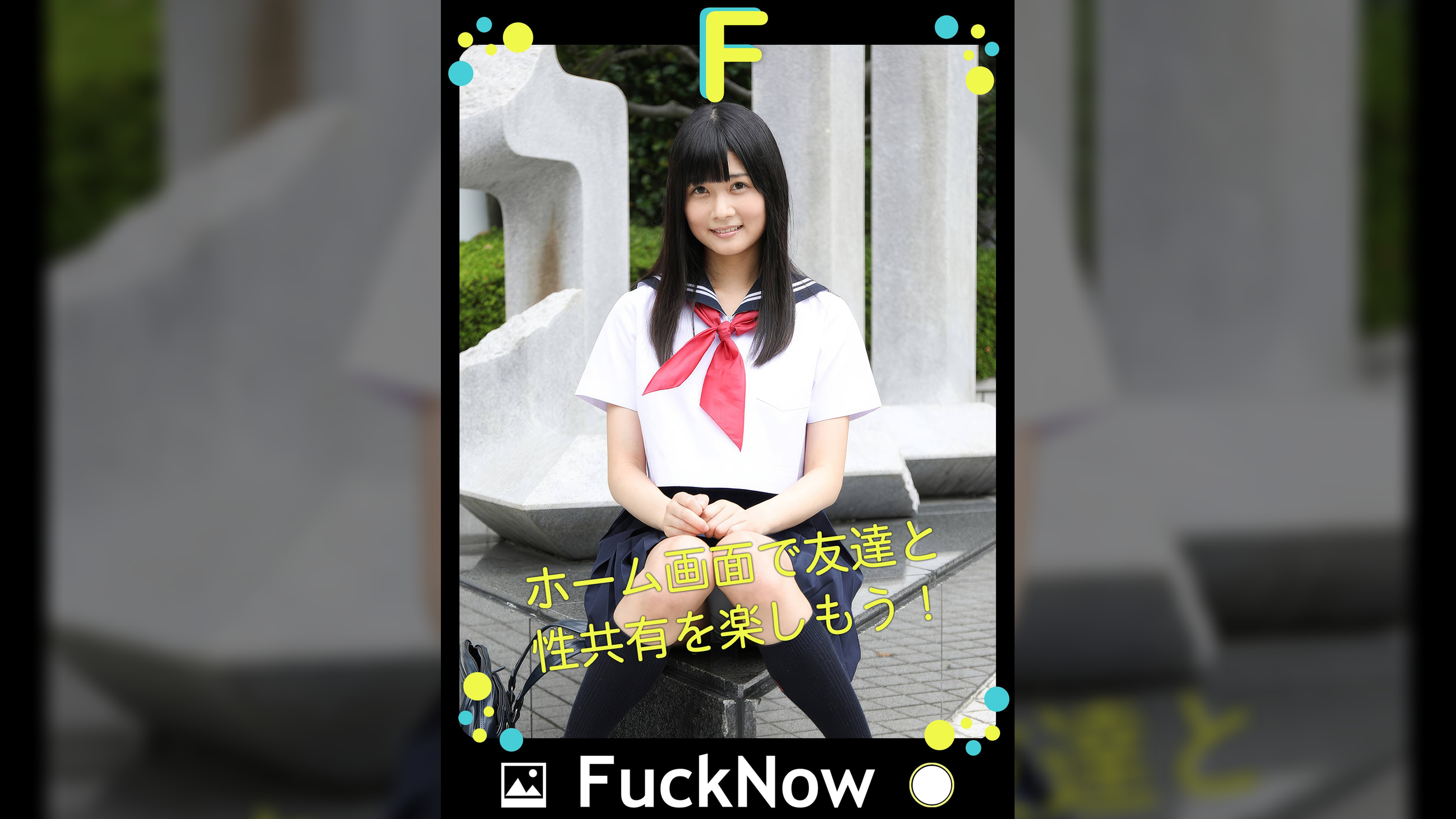 次世代SNS FuckNow すずかちゃんのTimeline「あれ忘れるの無理かも」