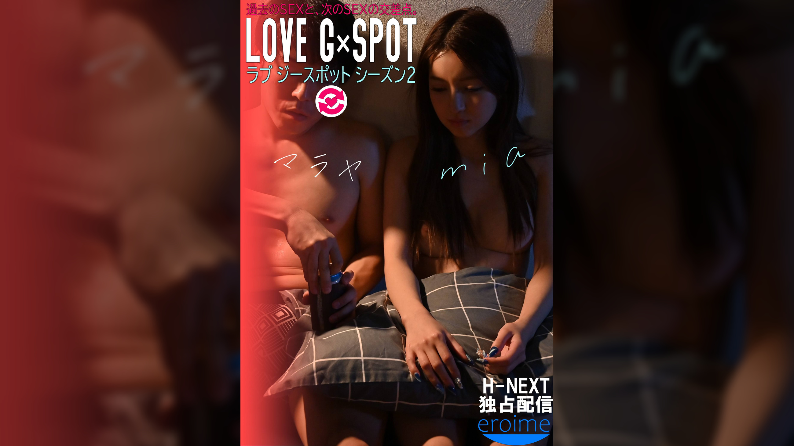 LOVE G×SPOT Season2 miaさん