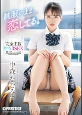 ●服のまま、恋してる。完全主観性春3SEX