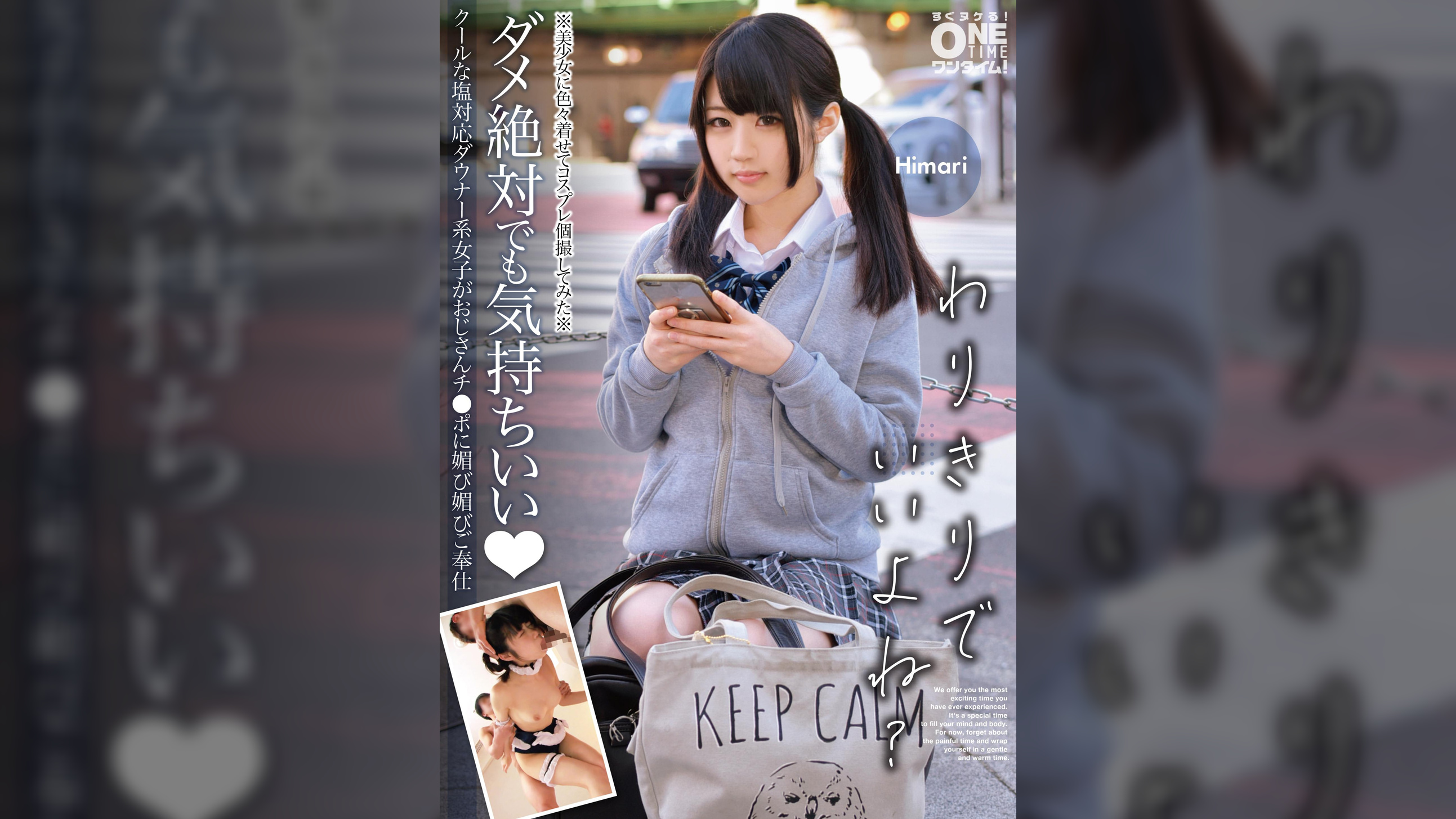【配信専用】クールな塩対応ダウナー系女子がおじさんチ●ポに媚び媚びご奉仕 Himari