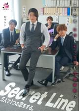 Secret Line ５人で１つの恋をする。