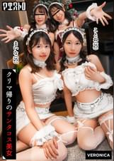 紅白の可愛いサンタコスを纏った美女たちと乱交SEX!抜群のプロポーションに度肝を抜かされた男たちはフル勃起!まさに性なる夜といわんばかりのクリスマスナイトに発展!【ことね/まいな/えみ/ななみ】Verことね&まいな