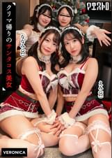 紅白の可愛いサンタコスを纏った美女たちと乱交SEX！抜群のプロポーションに度肝を抜かされた男たちはフル勃起！まさに性なる夜といわんばかりのクリスマスナイトに発展！【ことね/まいな/えみ/ななみ】Verえみ＆ななみ