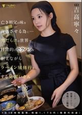 亡き祖父の味を復活させる為に…男だらけの世界で日常的にセクハラを耐えながらラーメン屋修行をする見習いさん 1日16時間勤務、時給1,175円（残業代別途）吉高寧々