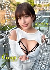 【異常に生ハメが好きな超巨乳人妻】テンションバグってる人妻がえぐい性欲を発散!パイパンマ●コをWおもちゃでバチバチ刺激!チン嗅ぎして「いい匂いする♥」と大興奮で涎ダラダラwガチ限界突破ピストンでたっぷり中出し不倫♪【可憐な隣人】【はずき】