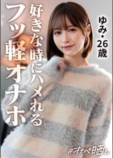ゆみ