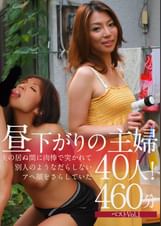昼下がりの主婦40人！夫の居ぬ間に肉棒で突かれて別人のようなだらしないアへ顔をさらしていた460分ベストVol.1