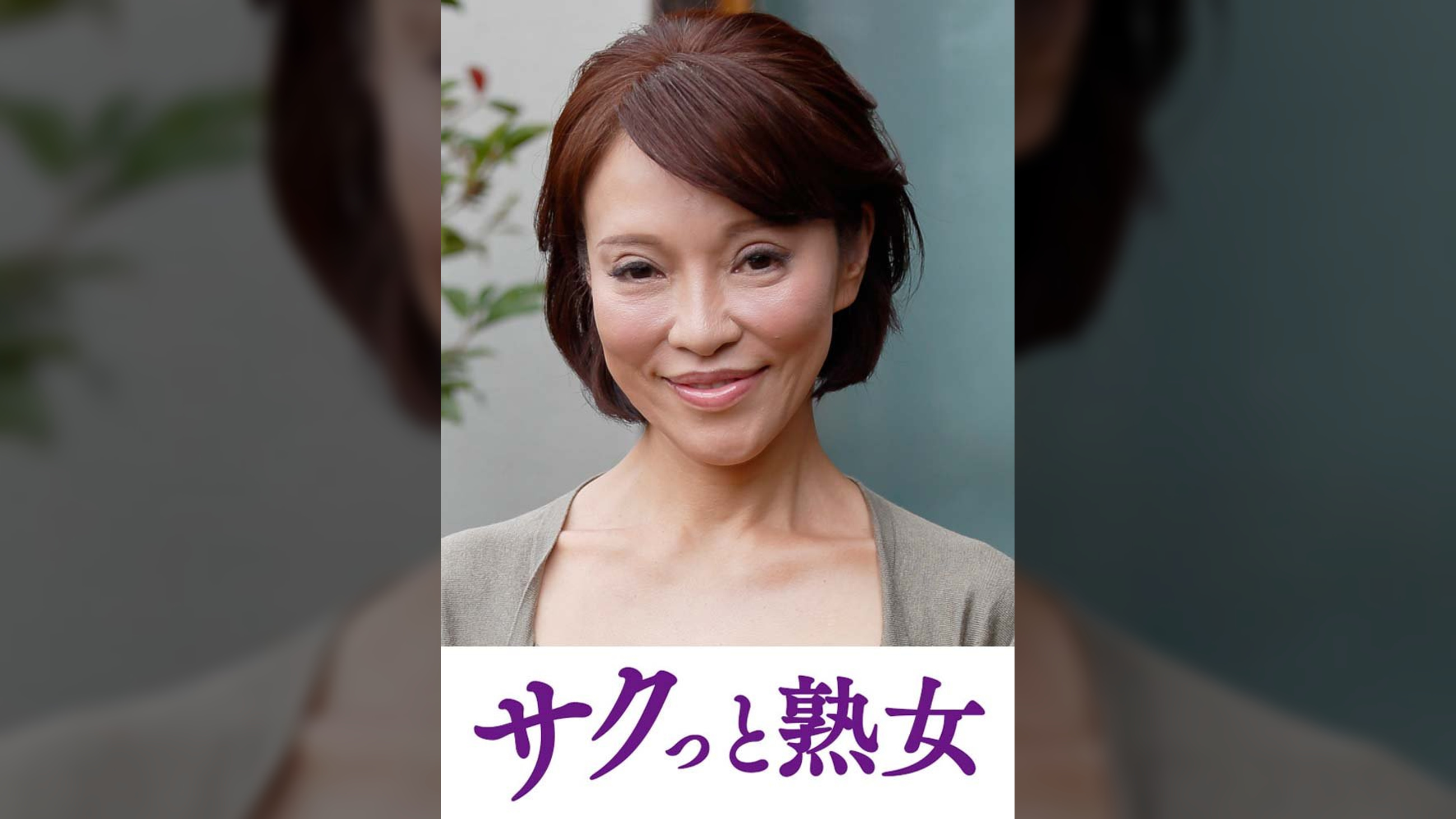 熟れた身体が本気で震え悶えるドエロ熟女　鈴