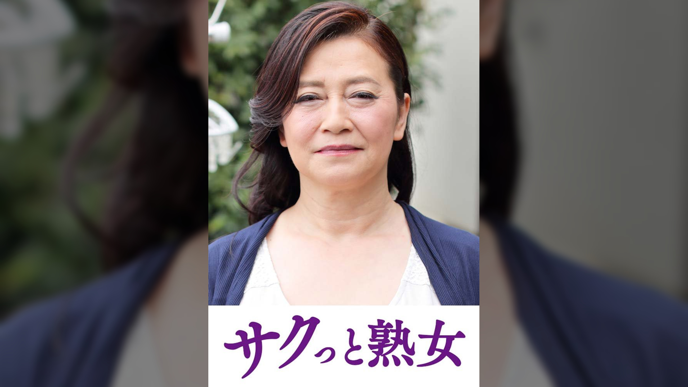 熟れた身体が本気で震え悶えるドエロ熟女　麻子