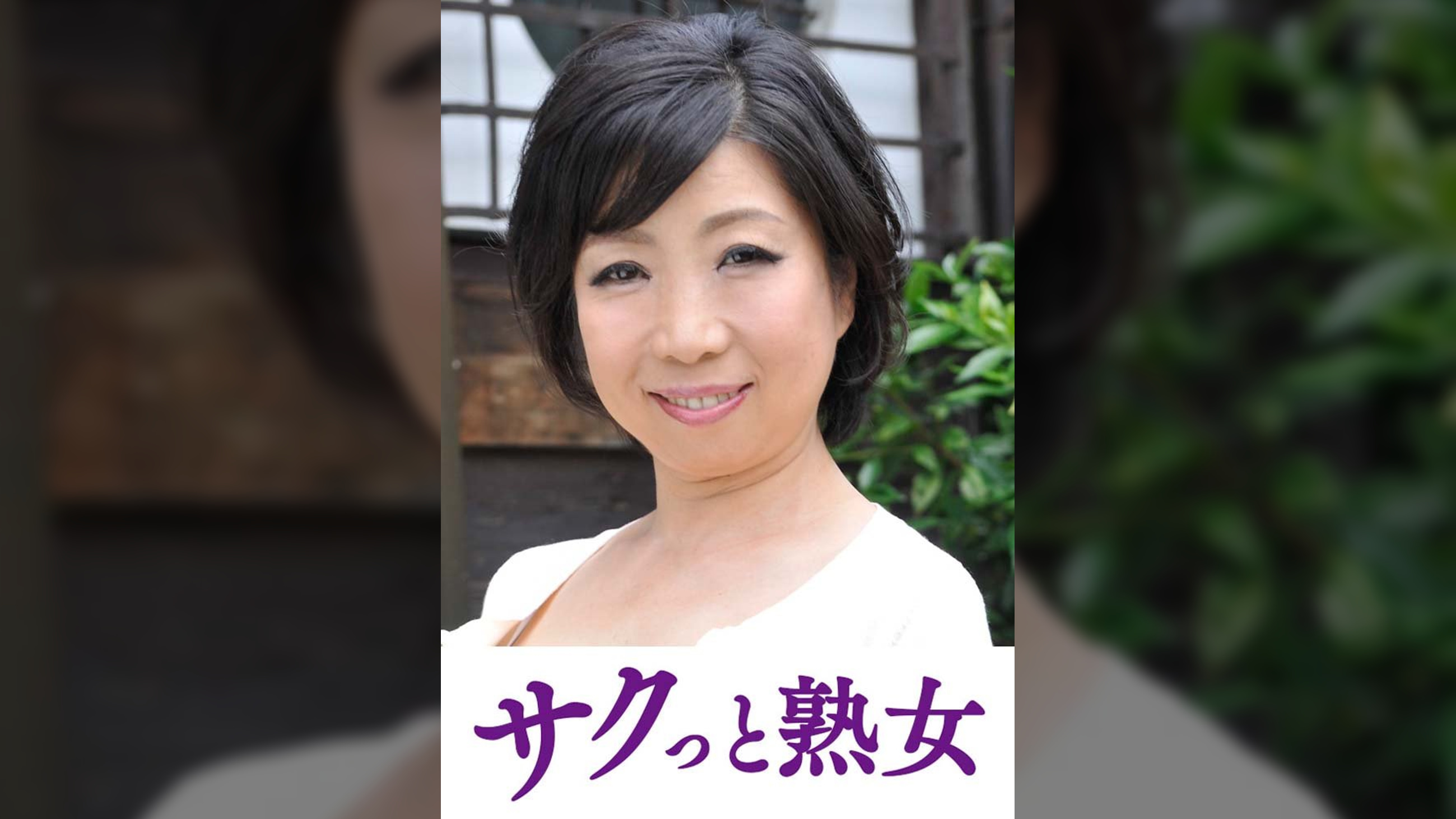 熟れた身体が本気で震え悶えるドエロ熟女　江里子