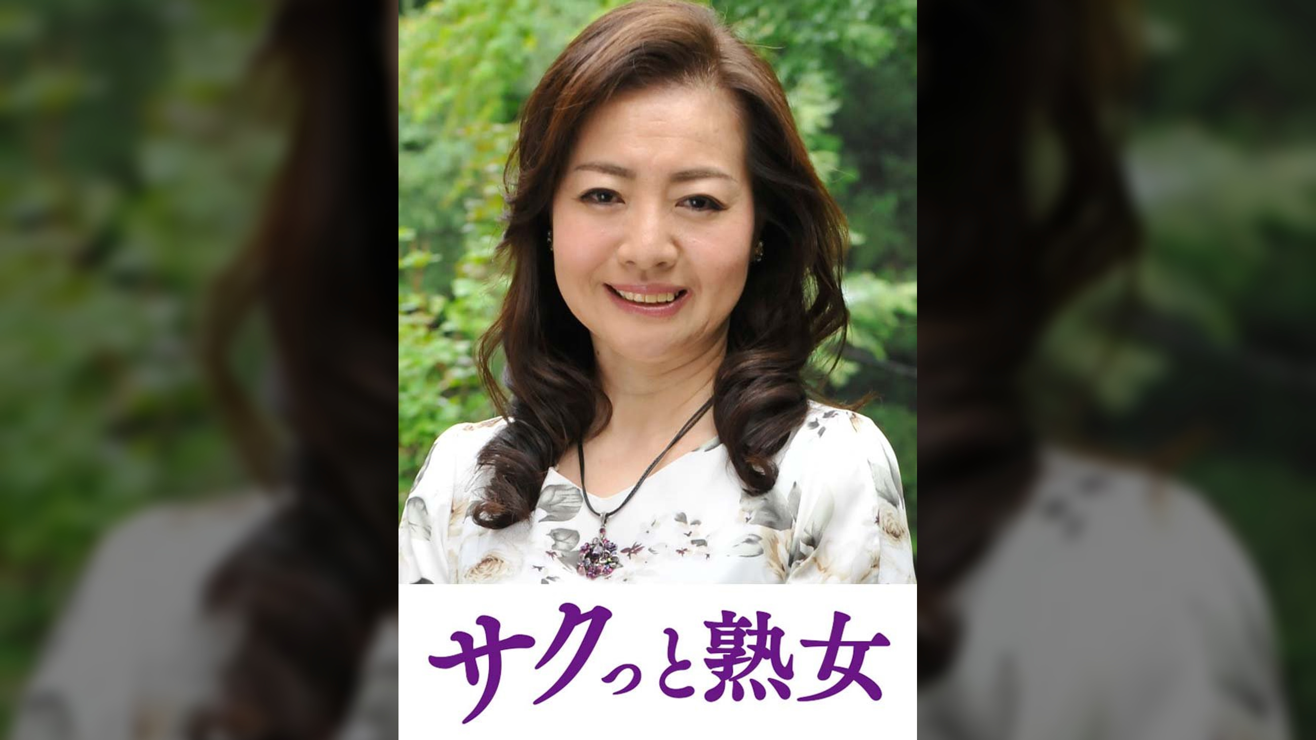 熟れた身体が本気で震え悶えるドエロ熟女　史乃