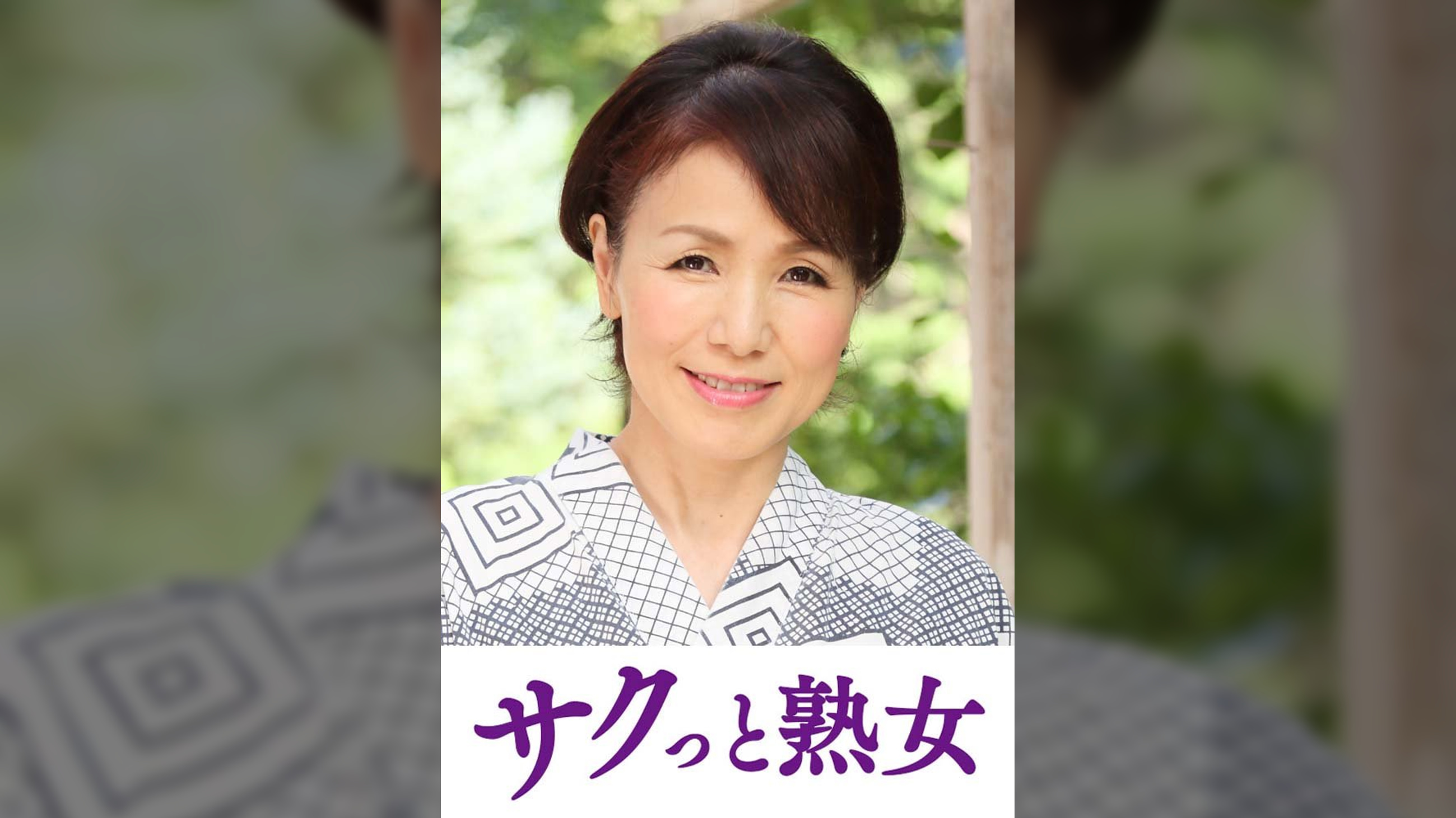 熟れた身体が本気で震え悶えるドエロ熟女　美智子