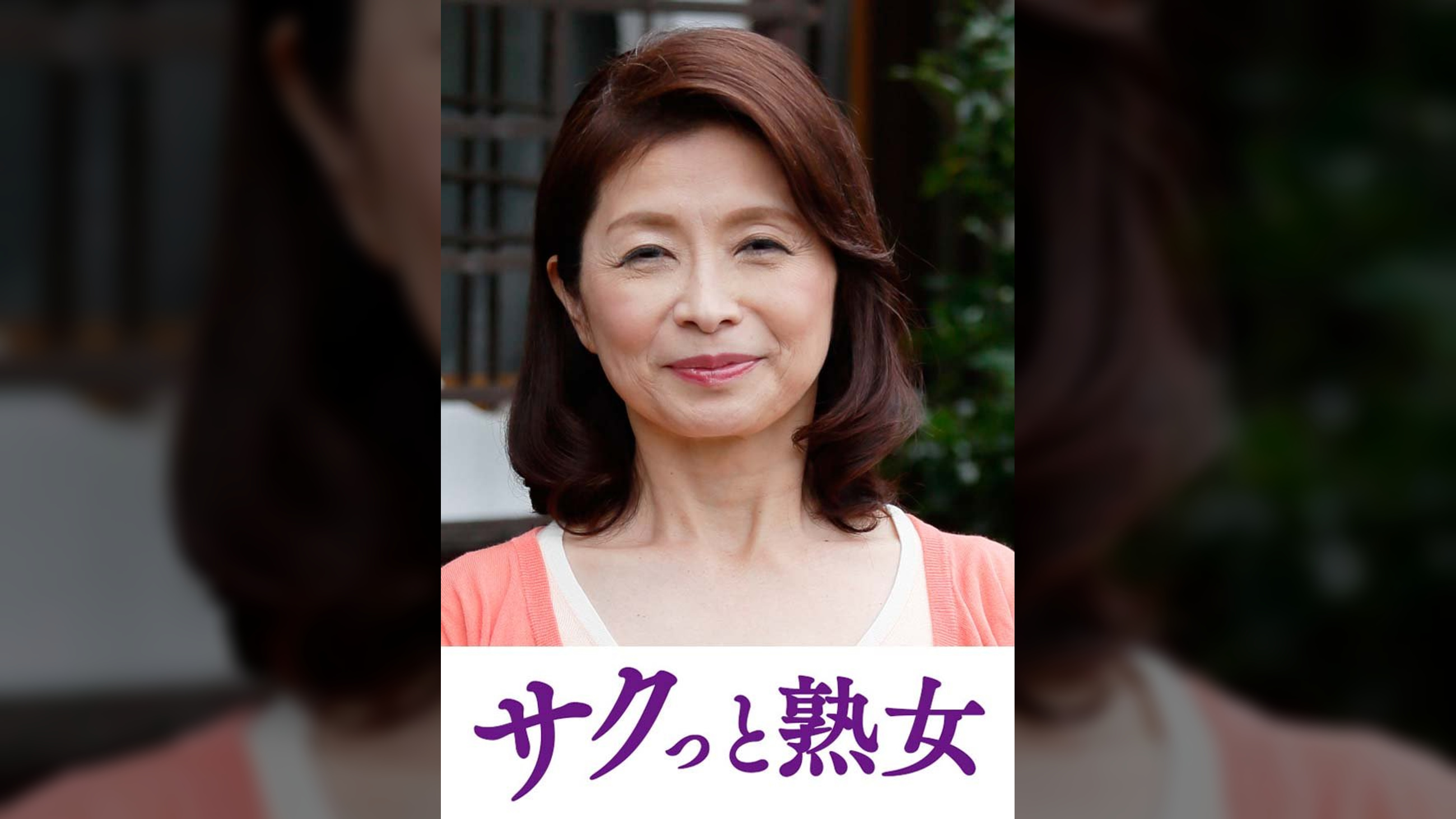 熟れた身体が本気で震え悶えるドエロ熟女　恵未