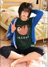 ゆみ