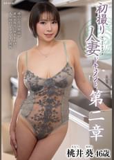 初撮り人妻ドキュメント第二章