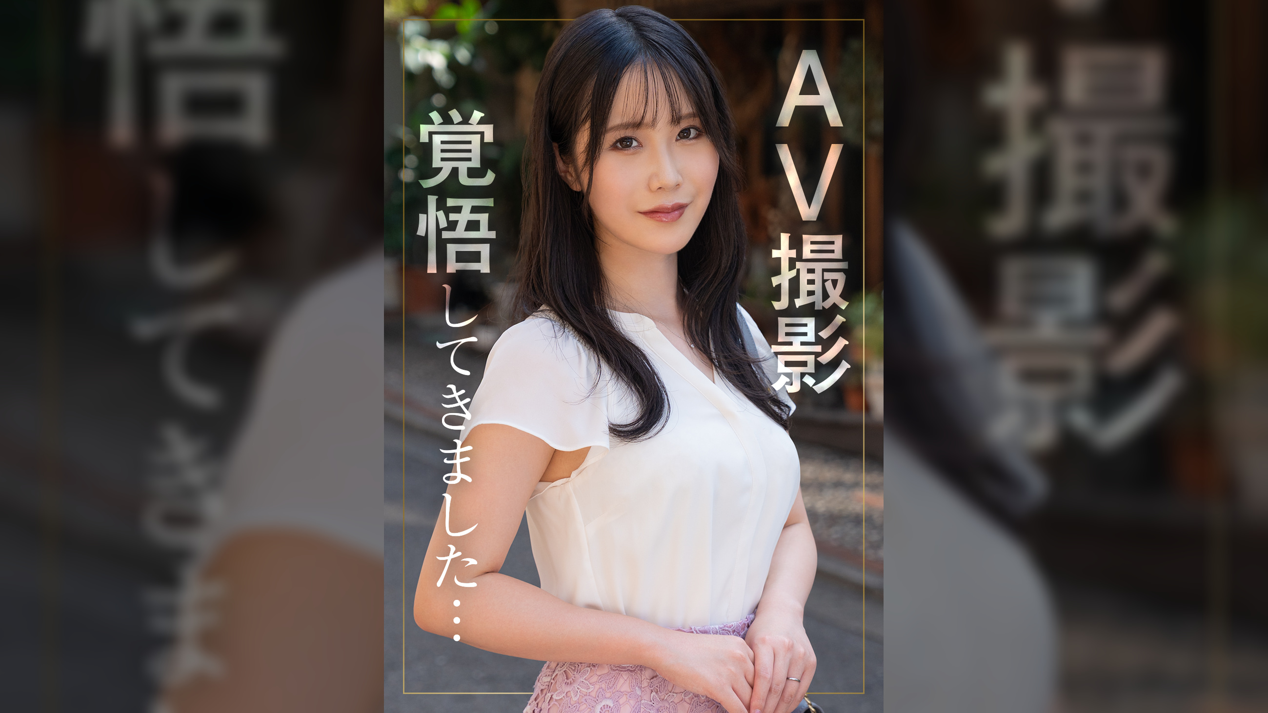 佐久間遥乃