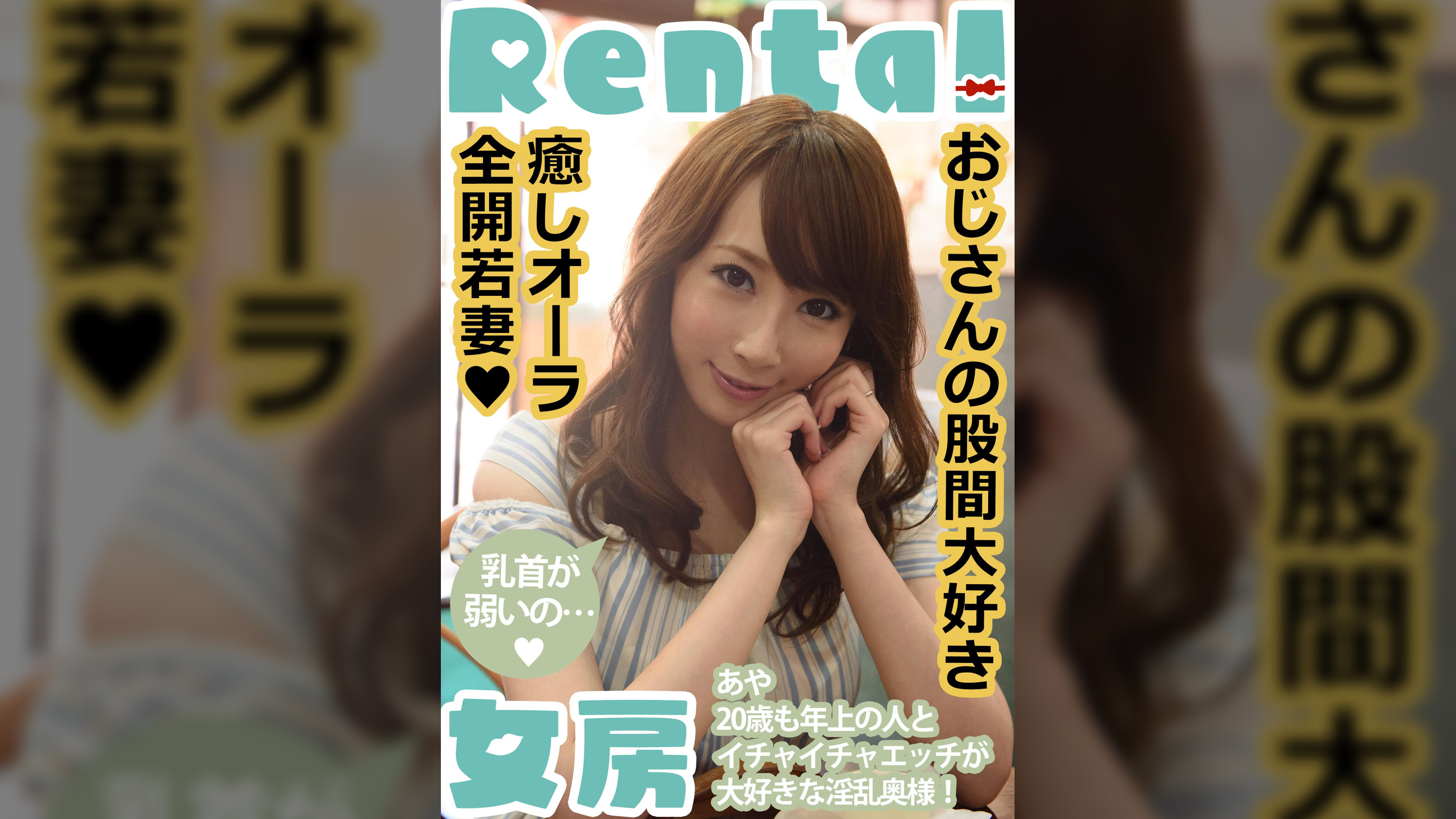 おじさんの股間大好き 癒しオーラ全開若妻 あや