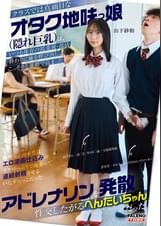クラスでは真面目なオタク地味っ娘(隠れ巨乳)は、いつも体育の授業後・部○終わりに俺を呼び出し、こっそりと運動で高まったアドレナリンを発散性交したがるへんたいちゃんだった 山下紗和