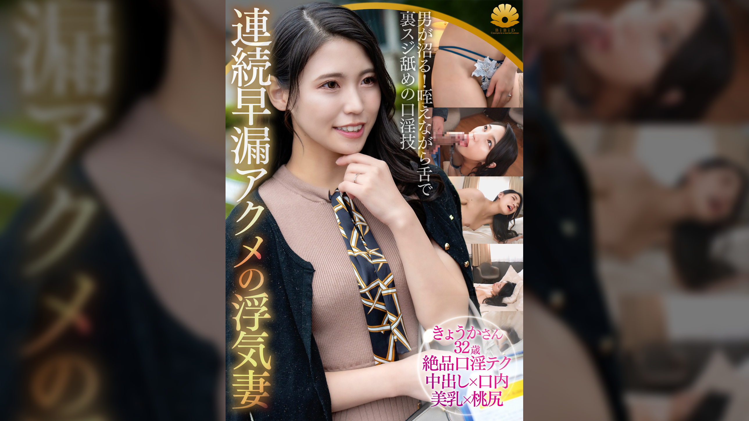 早漏連続アクメで21逝き!咥えながらの裏スジ舐め口淫! 美乳・桃尻の白玉肌奥様 きょうかさん32歳