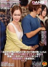 「おばさんの私に触られて勃っちゃう君が悪いんだよ」彼女が隣にいても構わずイケメン彼氏を背後からネチョいコネくり手コキで勃起誘惑する性欲熟女VOL.2