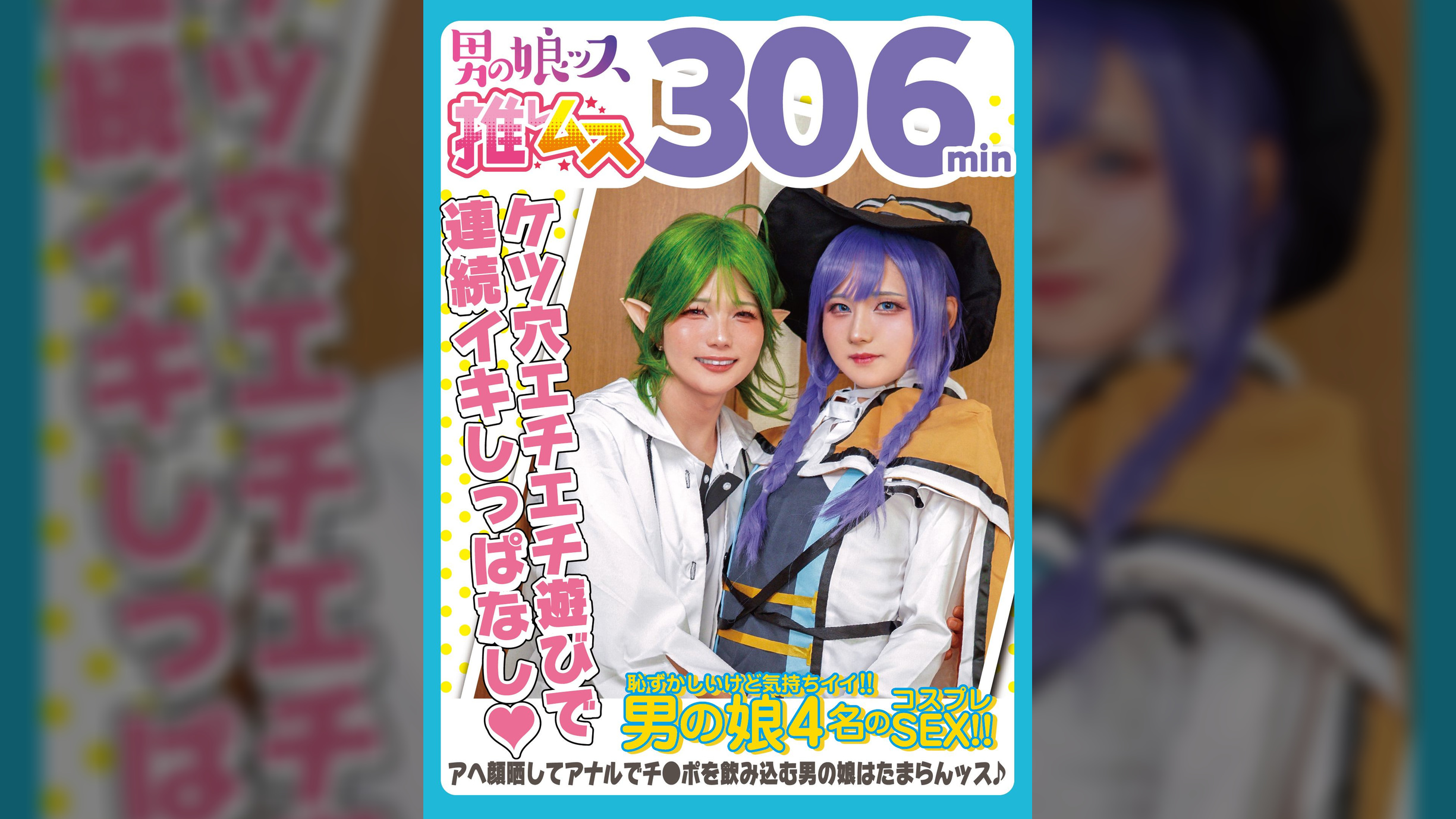 アナニー・メスイキ・ベロキス・初撮り・デビュー・カマレズ・アナルセックス・ハメ撮り・同人・コスプレ・レイヤー・巨根・偽娘・男の娘・男の娘ッス+α28