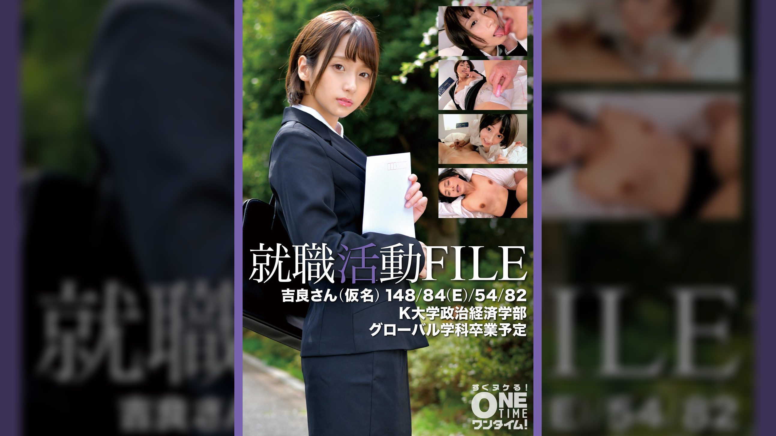 【配信専用】就職活動FILE 吉良さん（仮名）
