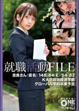 【配信専用】就職活動FILE 吉良さん（仮名）
