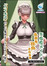 不感症メイドは乳首を開発される The Motion Anime