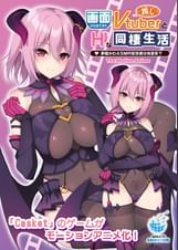 画面から出てきた推しVtuberとHな同棲生活 ～夢魔かわASMR配信者は地雷系？～ The Motion Anime