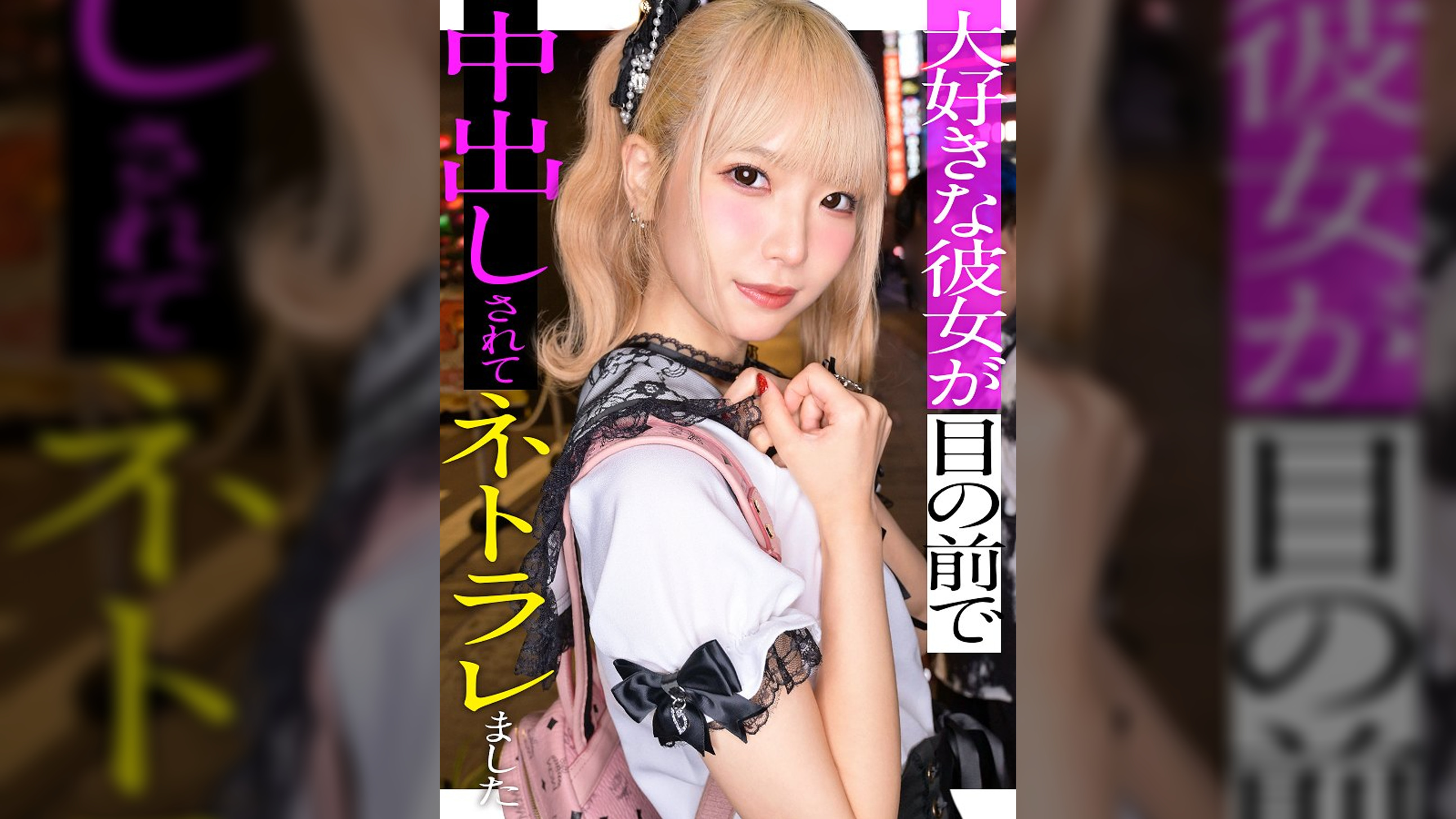 スレンダーで華奢なぴえん系彼女といちゃいちゃお散歩デートして、そのままラブラブ自撮りハメ撮り。『好きだから撮られてもいいよ…』と笑った小動物系の彼女の映像を金貸しに横流し→「この桃色マ●コ、映像だけじゃ足りねぇ」とそのまま呼び出され、嫌がりながらも敏感すぎる身体は快感に逆らえずトロトロにイカされて、中出しを受け入れてしまうまでの一部始終【NTR】